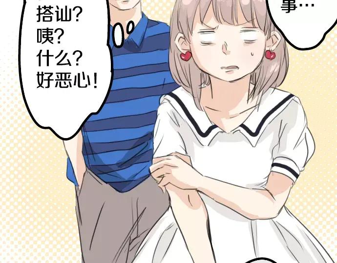 《犬系男子恋爱中》第31话 我在老家，那你呢？ 第87页