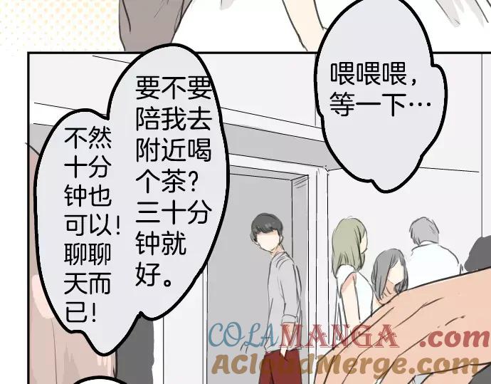 《犬系男子恋爱中》第31话 我在老家，那你呢？ 第88页