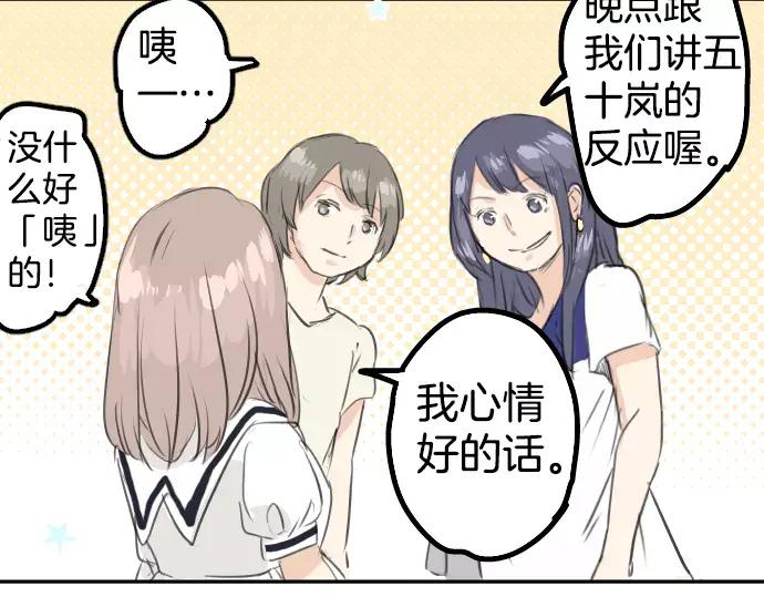 《犬系男子恋爱中》第31话 我在老家，那你呢？ 第80页
