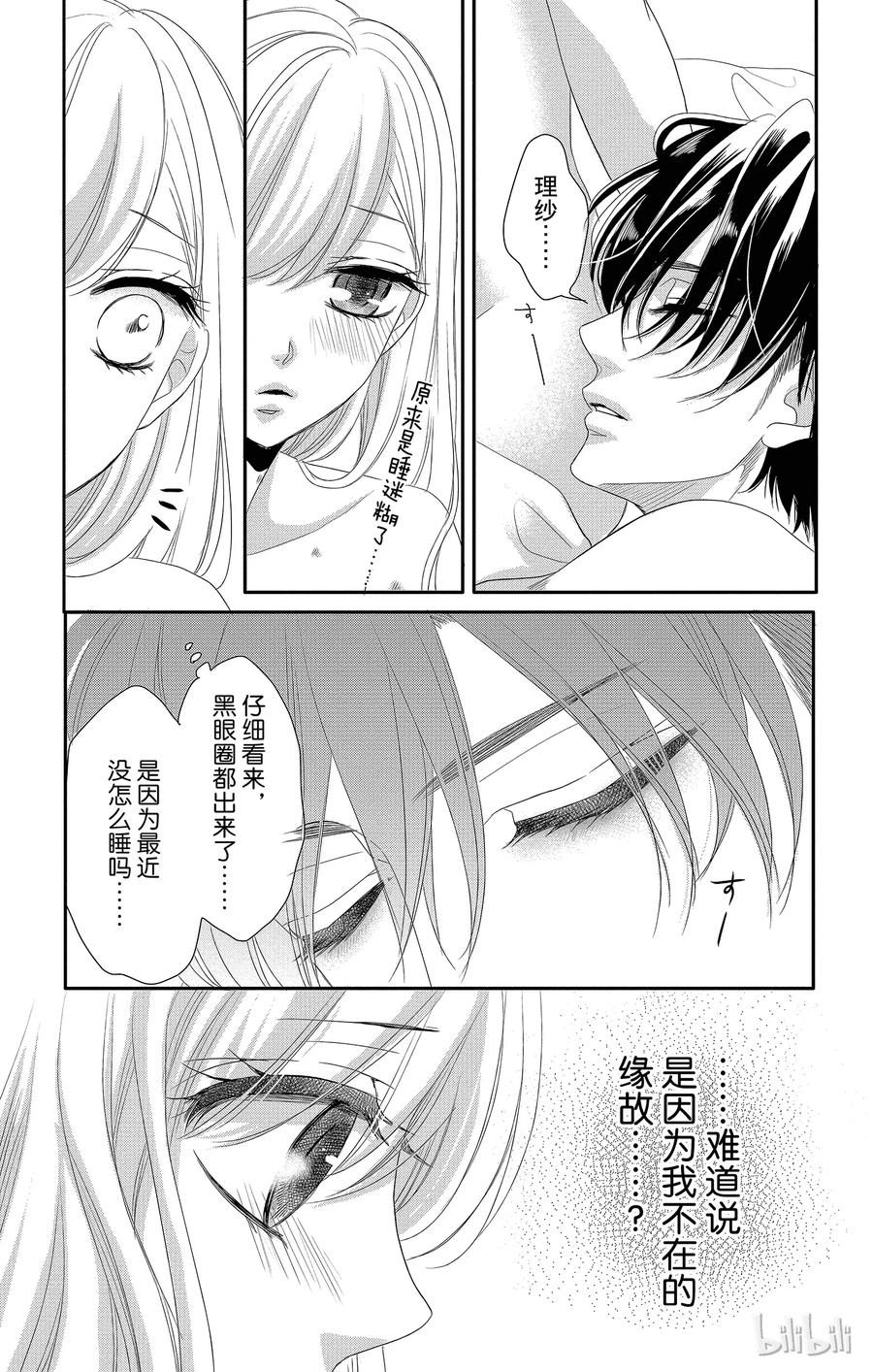 《Coffee & Vanilla 咖啡和香草》41 珍重和承诺 第4页