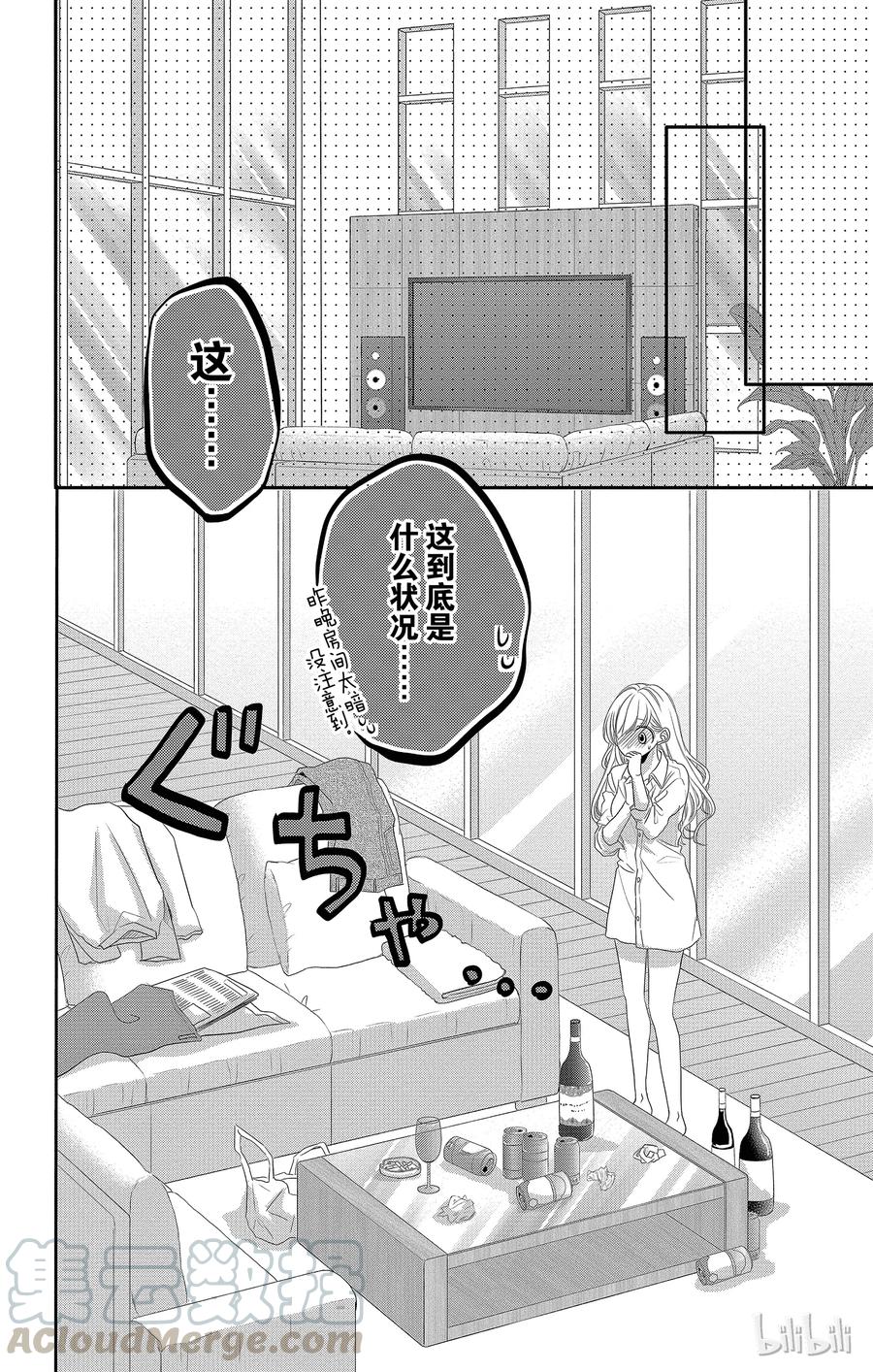 《Coffee & Vanilla 咖啡和香草》41 珍重和承诺 第5页