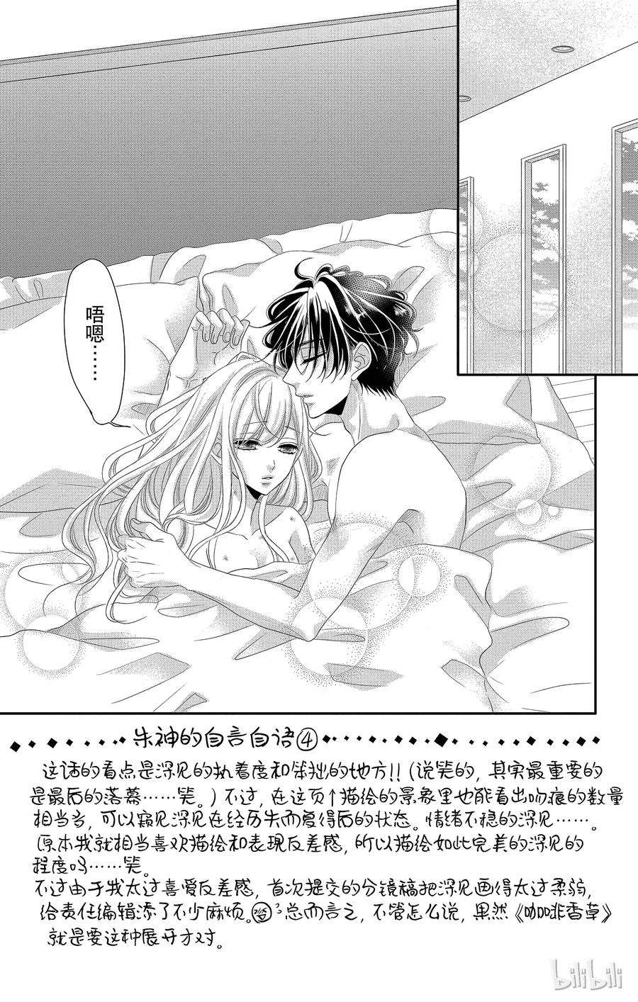 《Coffee & Vanilla 咖啡和香草》41 珍重和承诺 第2页