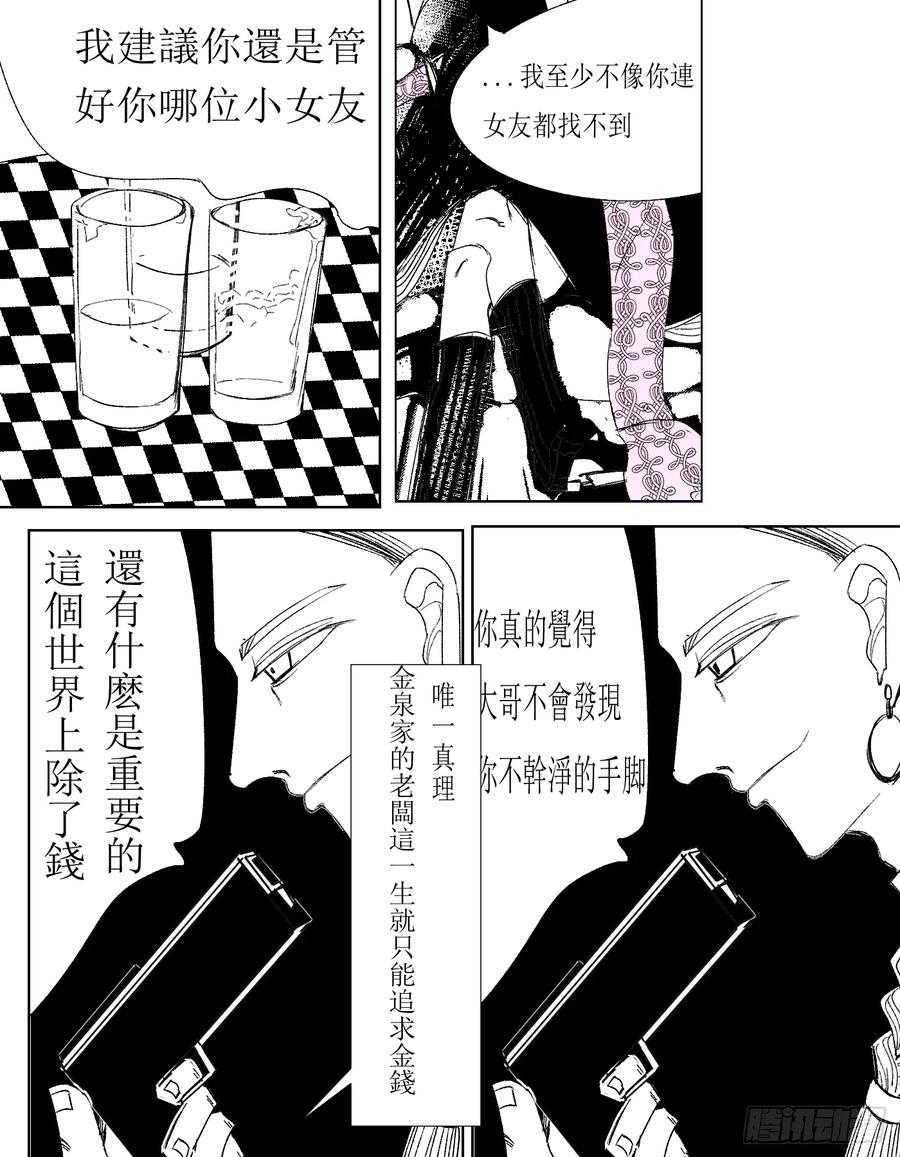 《星潮愚夢》金泉 第12页