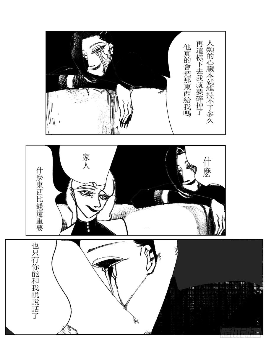 《星潮愚夢》金泉 第14页