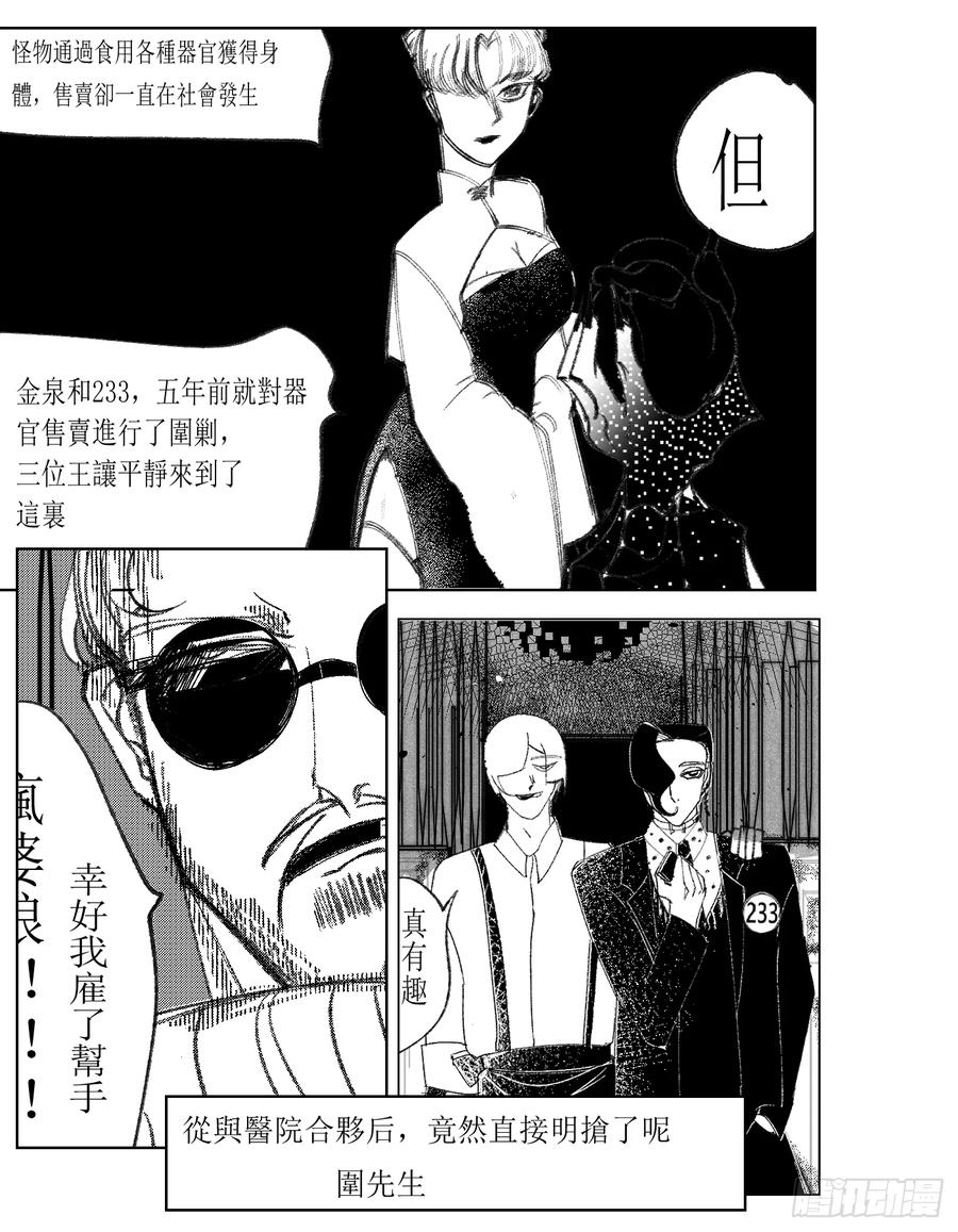 《星潮愚夢》金泉 第16页
