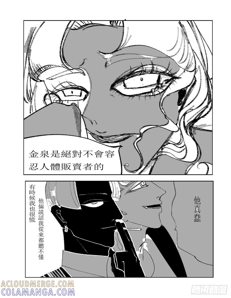 《星潮愚夢》金泉 第15页