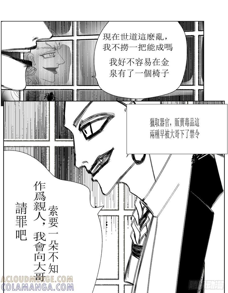 《星潮愚夢》金泉 第13页