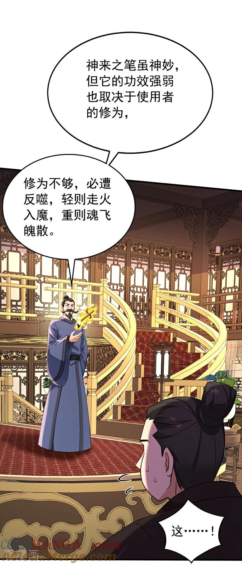 弟子修炼，我躺平！ 第186话 一箭双雕？ 第5页