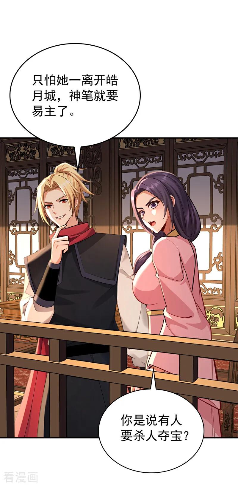弟子修炼，我躺平！ 第186话 一箭双雕？ 第28页