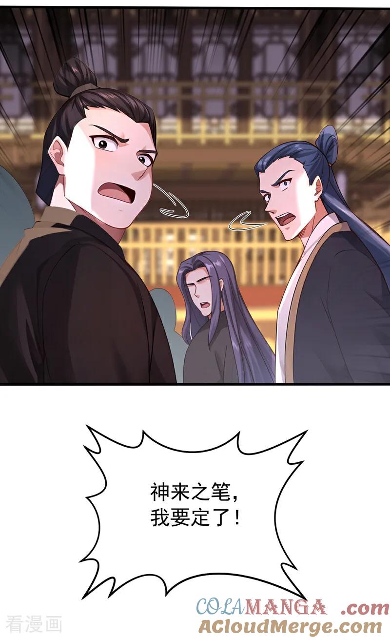 弟子修炼，我躺平！ 第186话 一箭双雕？ 第9页