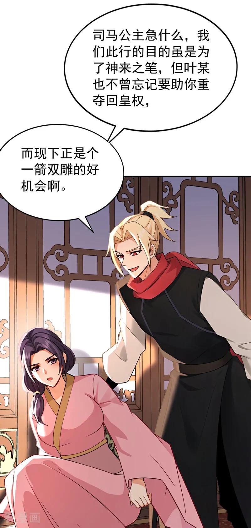 弟子修炼，我躺平！ 第186话 一箭双雕？ 第22页