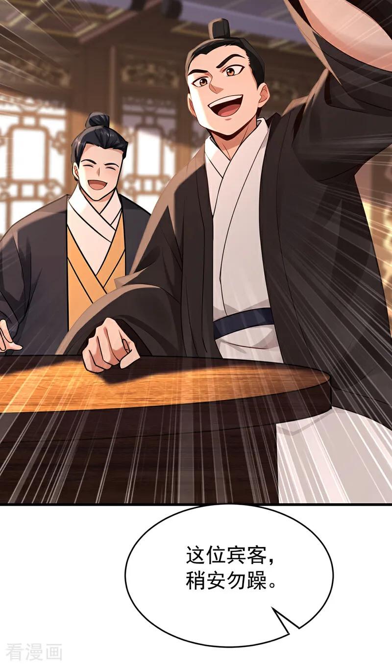 弟子修炼，我躺平！ 第186话 一箭双雕？ 第4页