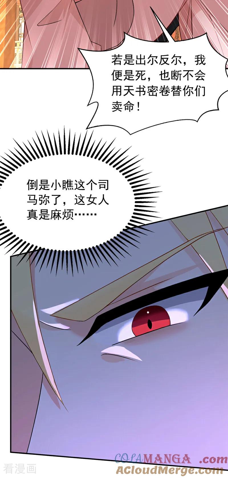 弟子修炼，我躺平！ 第186话 一箭双雕？ 第21页