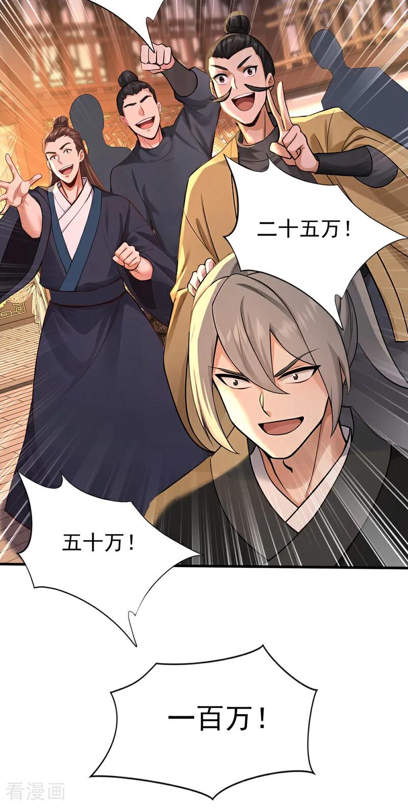 弟子修炼，我躺平！ 第186话 一箭双雕？ 第8页