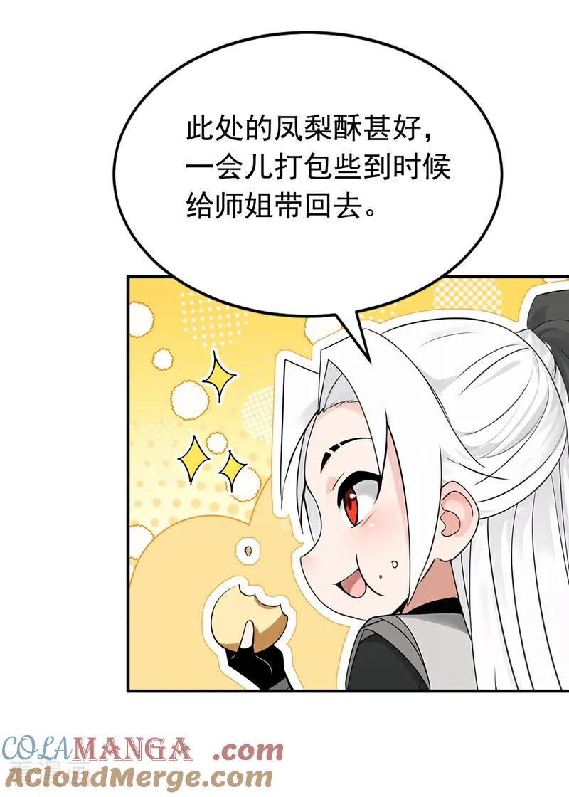 弟子修炼，我躺平！ 第186话 一箭双雕？ 第33页