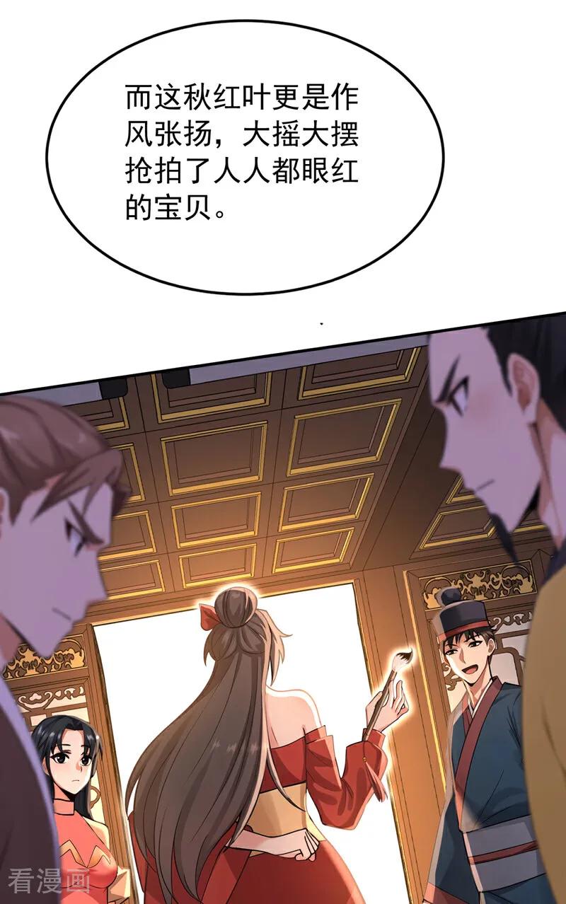 弟子修炼，我躺平！ 第186话 一箭双雕？ 第26页