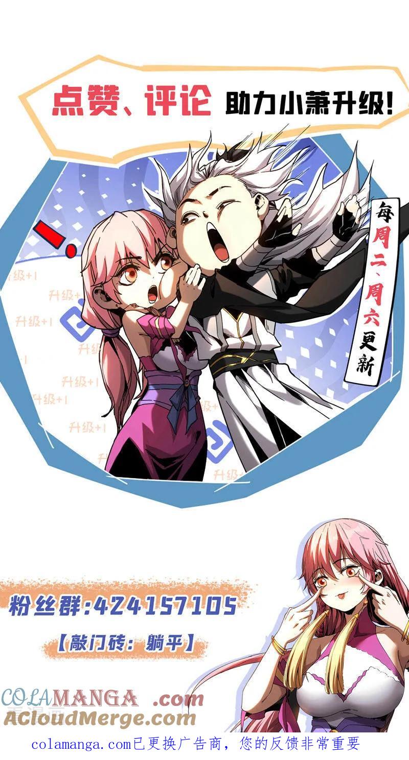 弟子修炼，我躺平！ 第186话 一箭双雕？ 第39页
