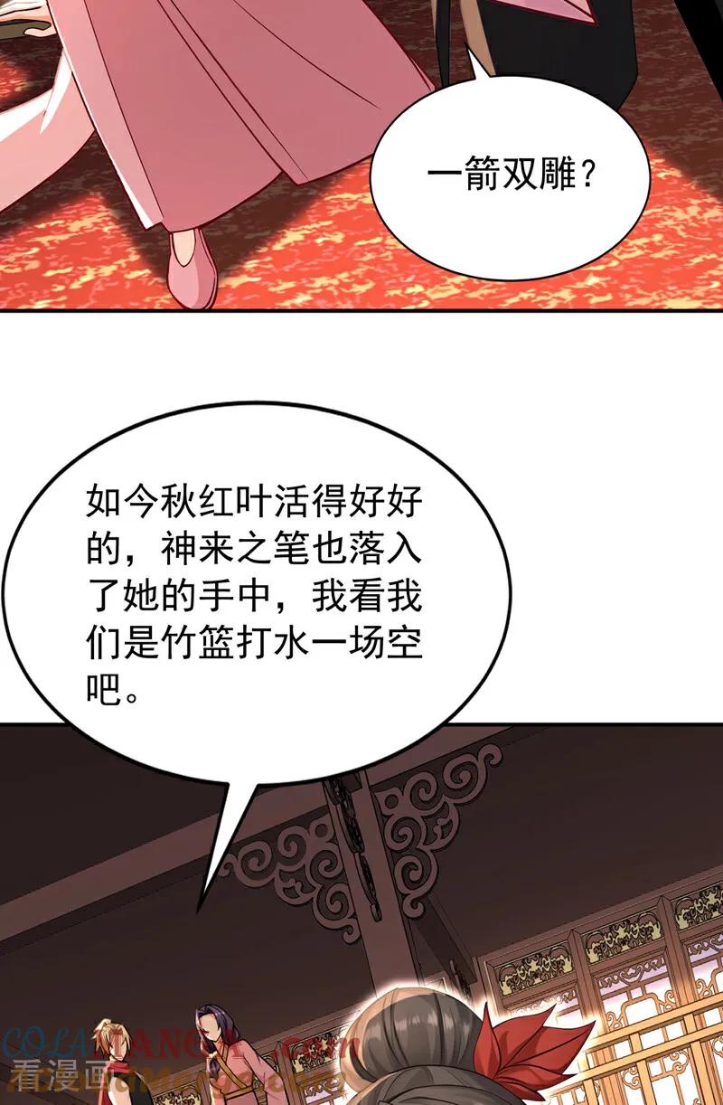 弟子修炼，我躺平！ 第186话 一箭双雕？ 第23页