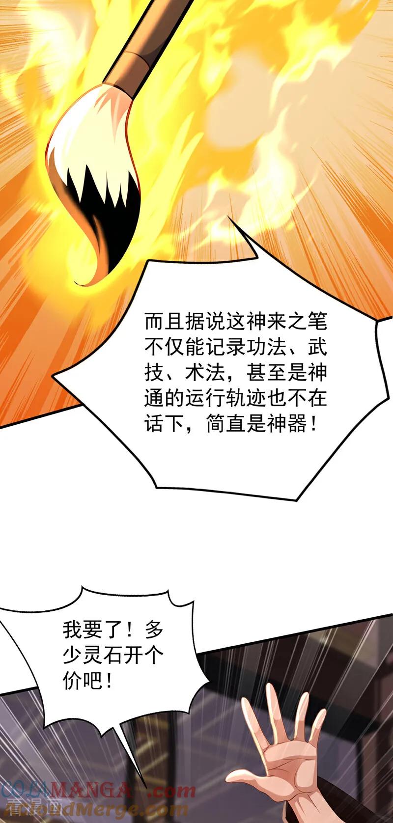 弟子修炼，我躺平！ 第186话 一箭双雕？ 第3页