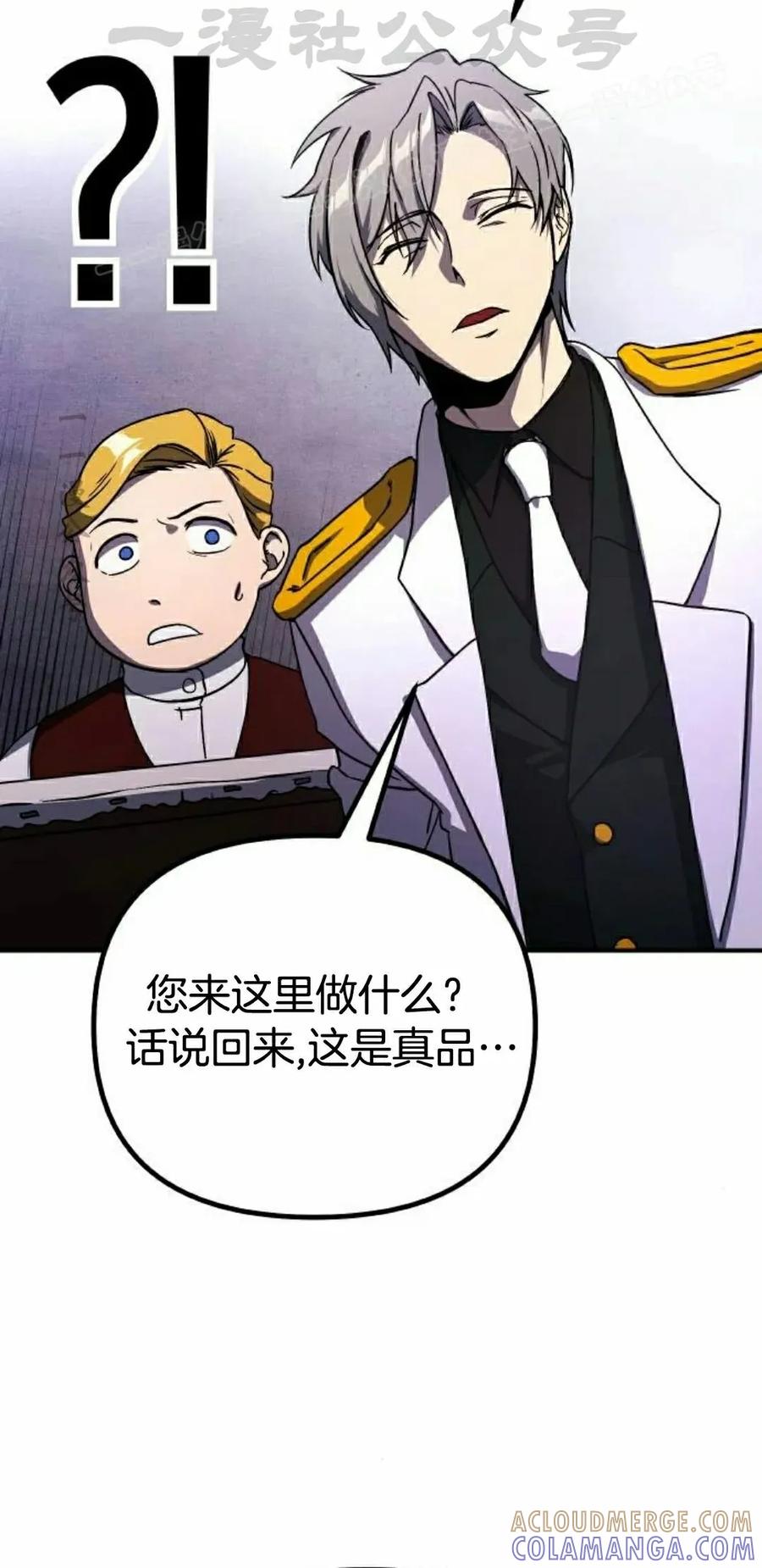 《扮演完美的反派角色》第19集 第4页