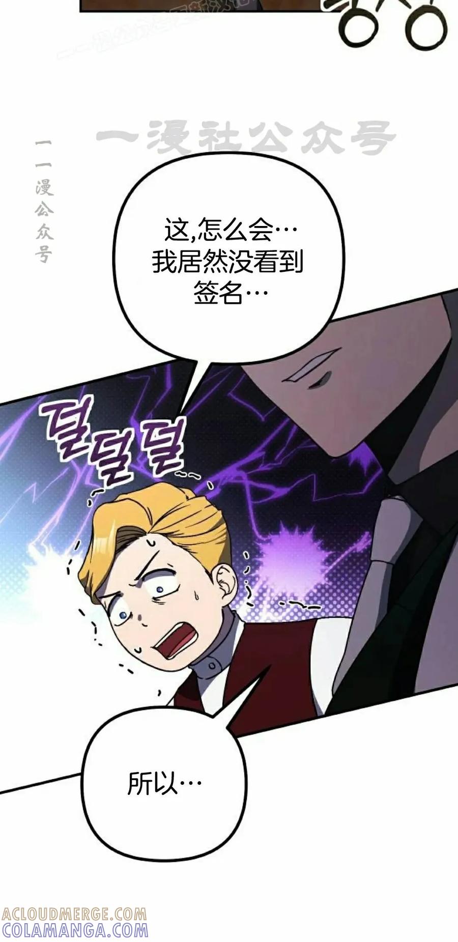 《扮演完美的反派角色》第19集 第10页