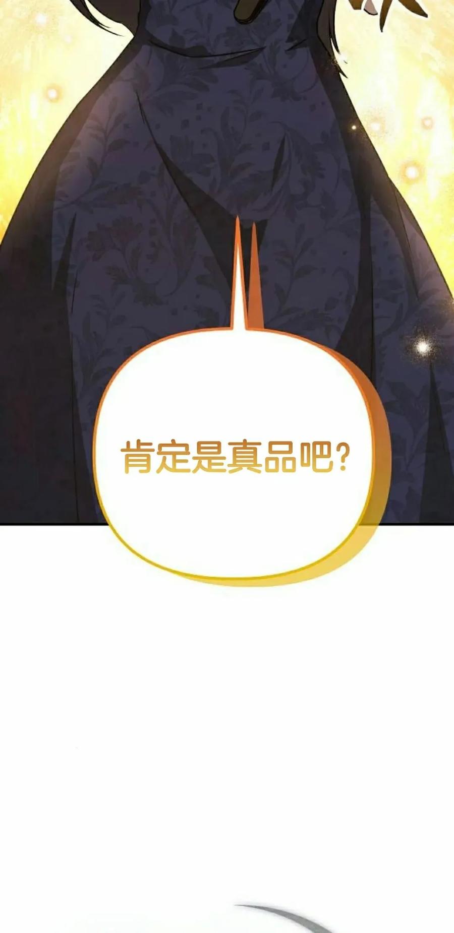 《扮演完美的反派角色》第19集 第2页
