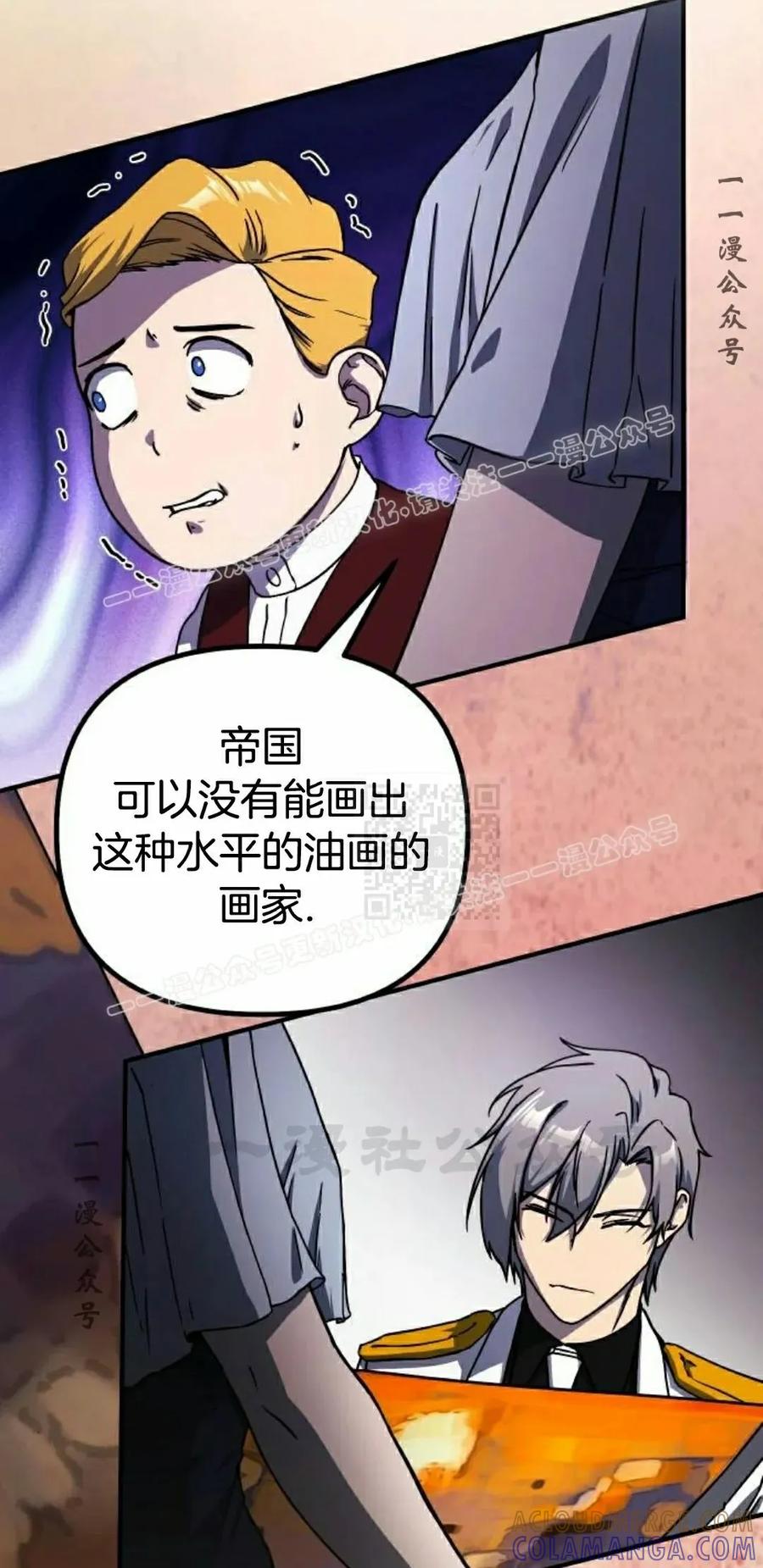 《扮演完美的反派角色》第19集 第7页