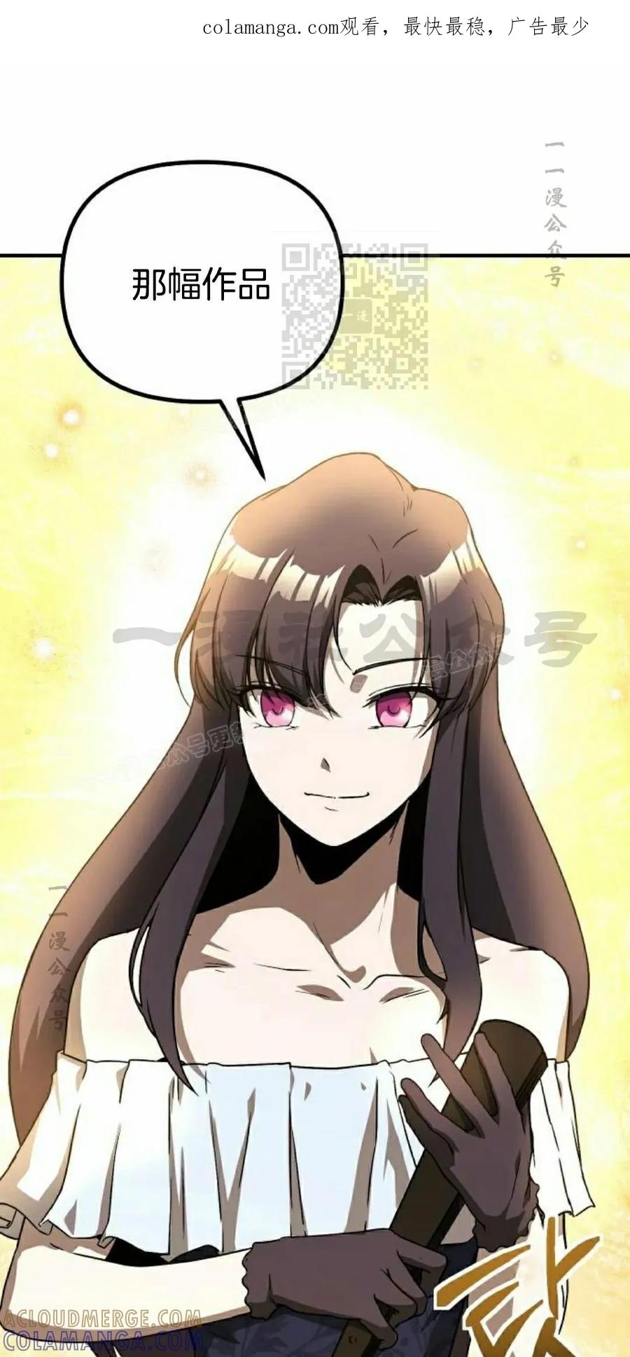 《扮演完美的反派角色》第19集 第1页