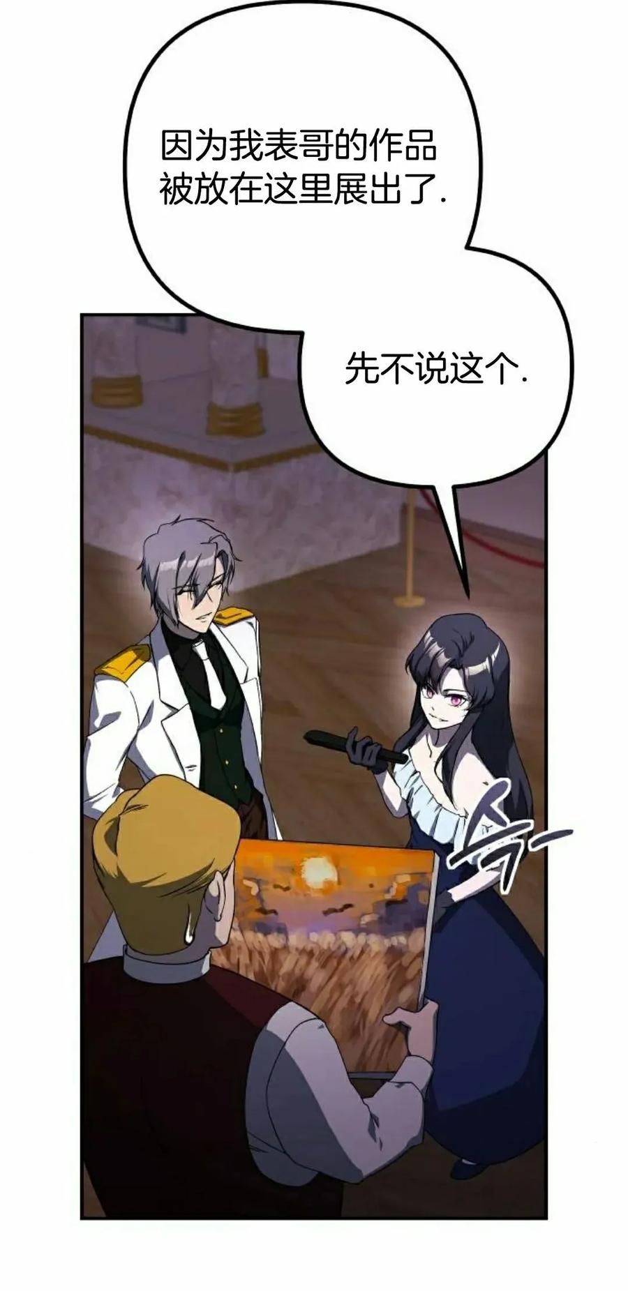 《扮演完美的反派角色》第19集 第5页