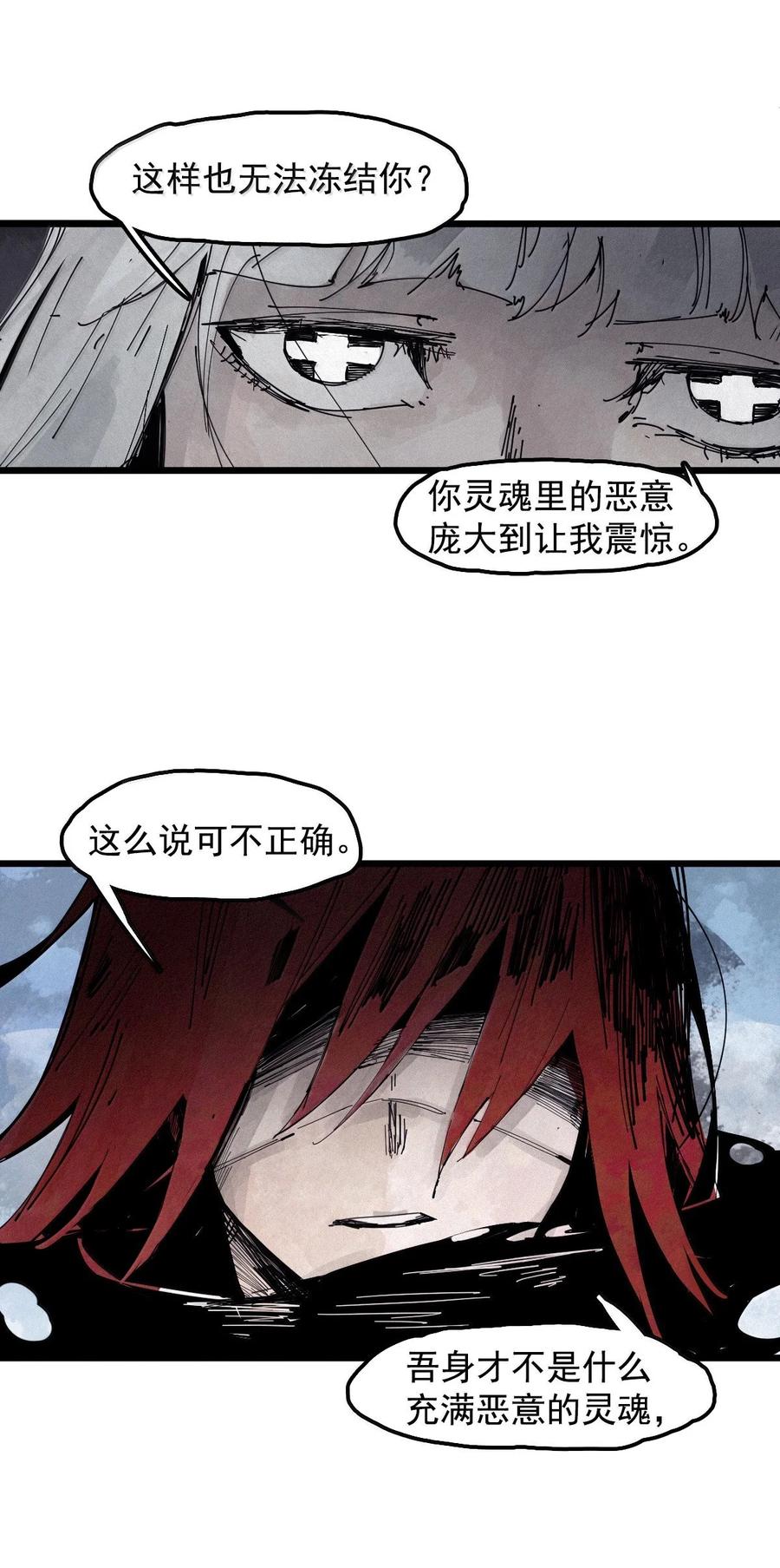 真理面具 193 第75话 点燃冰原的恶意3 第26页