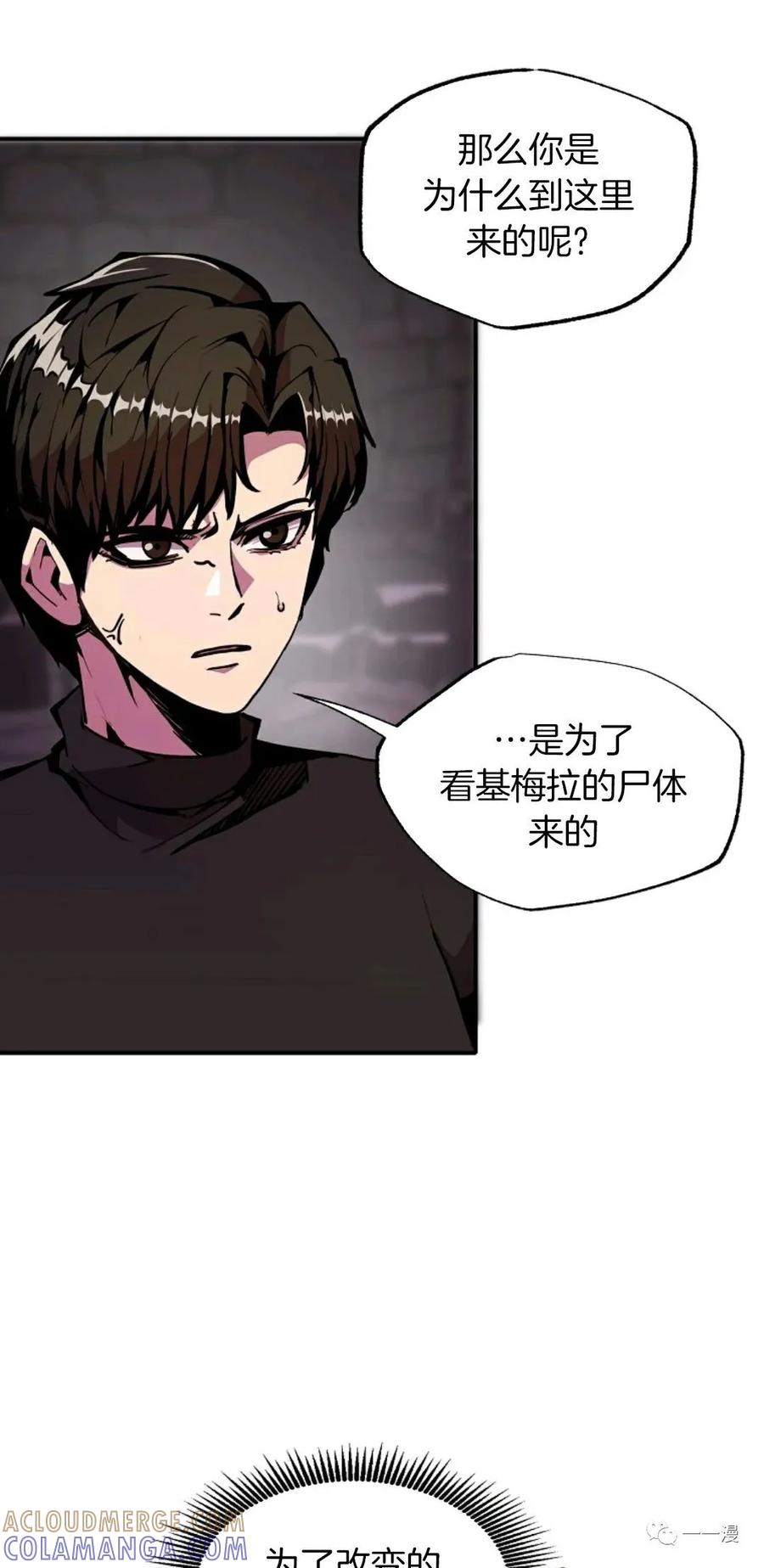 《独一无二的回归》第23话 第31页