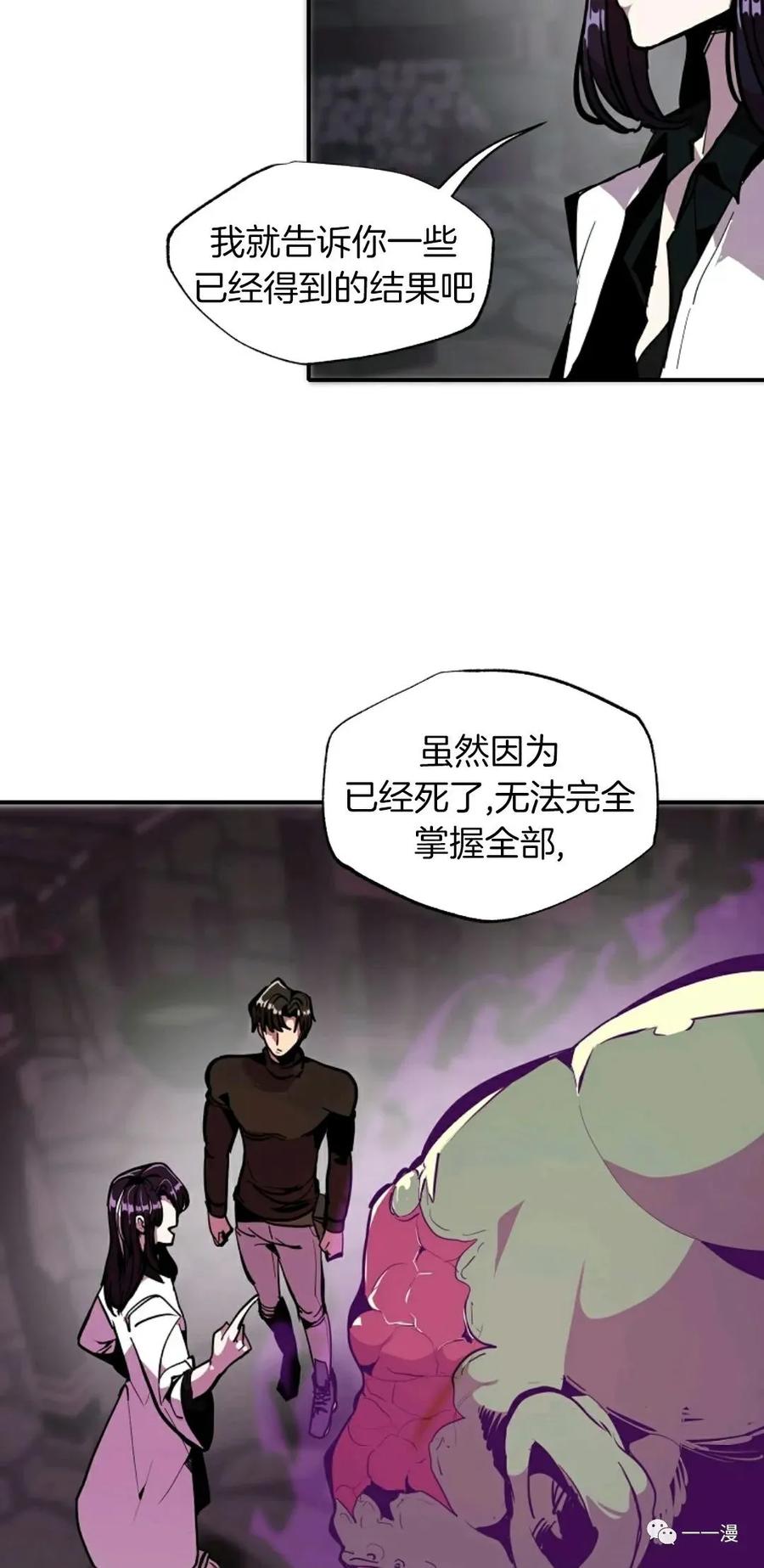 《独一无二的回归》第23话 第33页