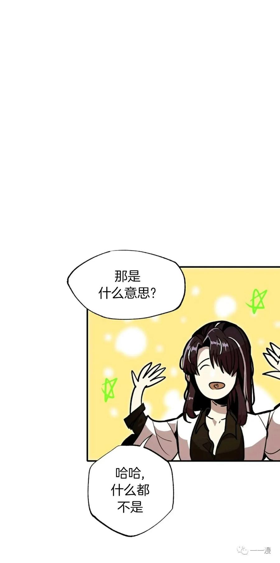 《独一无二的回归》第23话 第30页