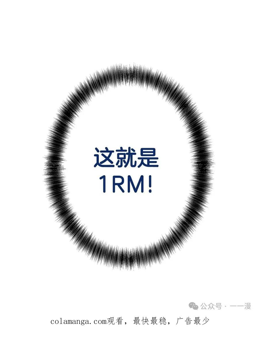 《1RM的钢铁骑士》3 第170页
