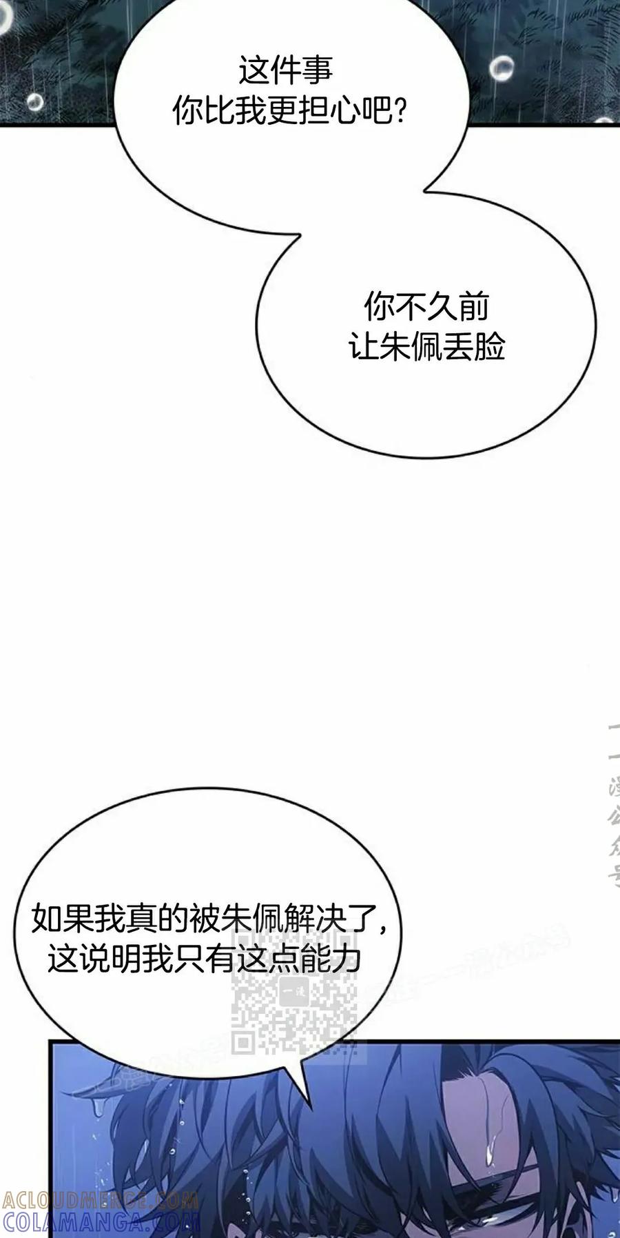 《坏骨之血》第41集 第33页