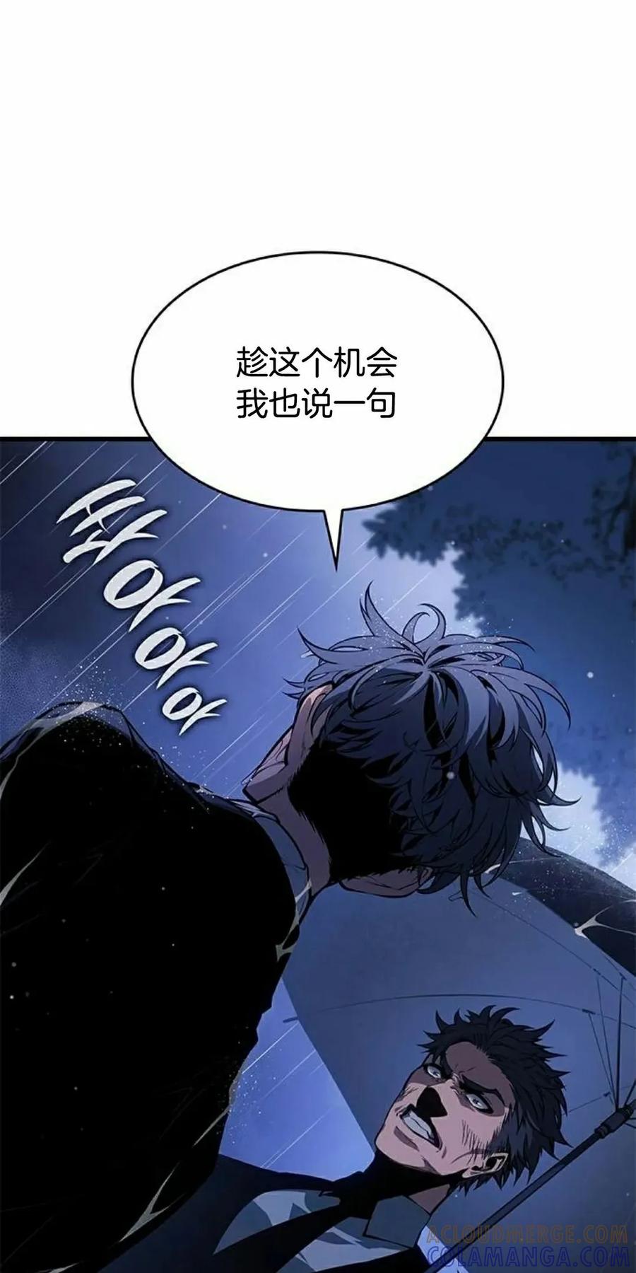 《坏骨之血》第41集 第45页