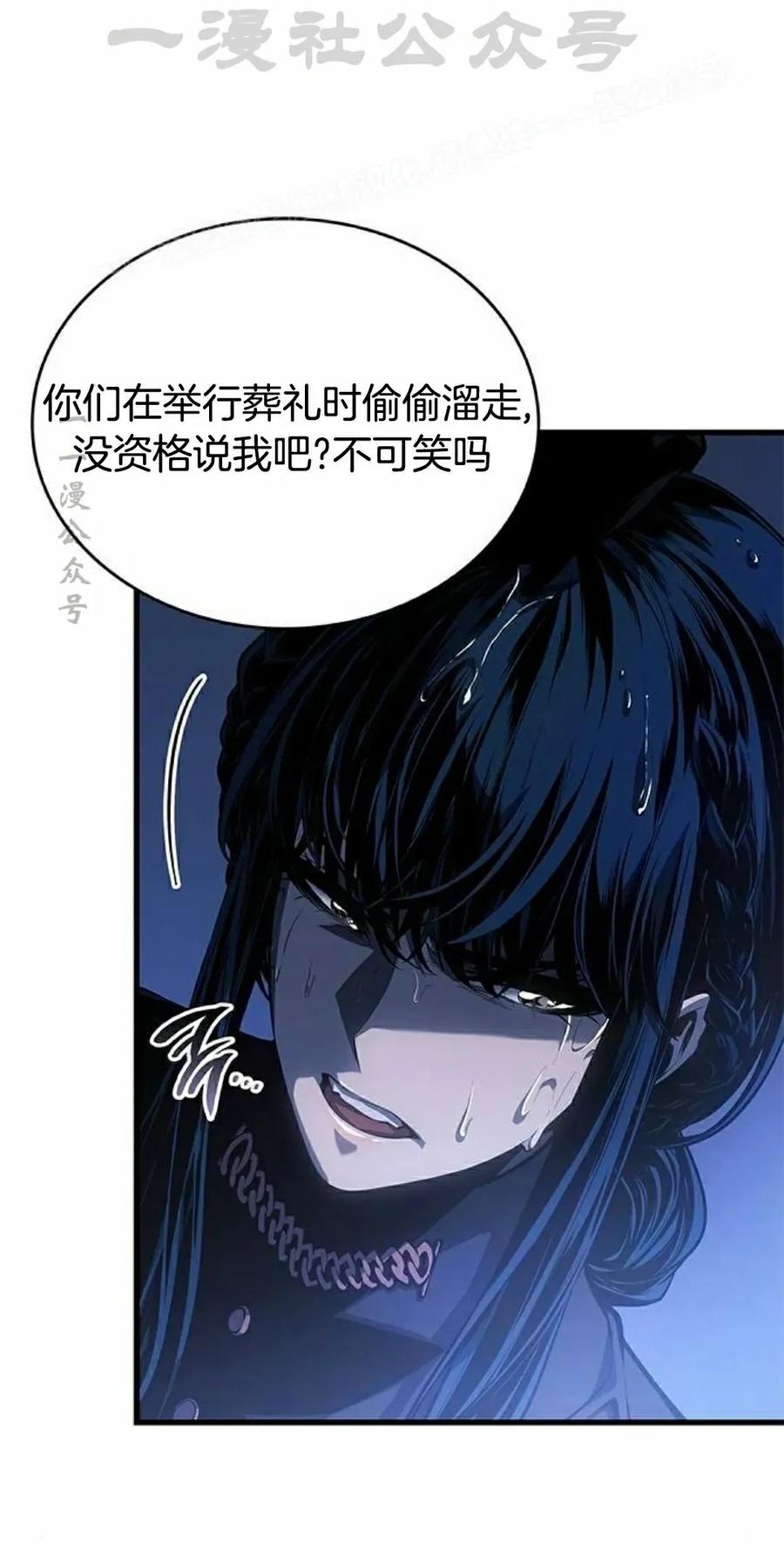 《坏骨之血》第41集 第44页