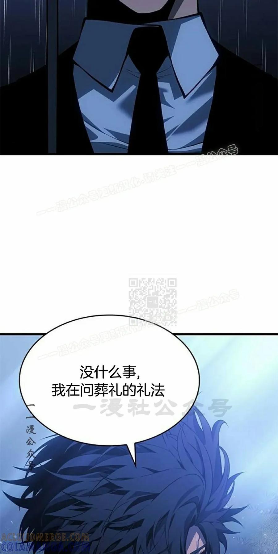 《坏骨之血》第41集 第37页