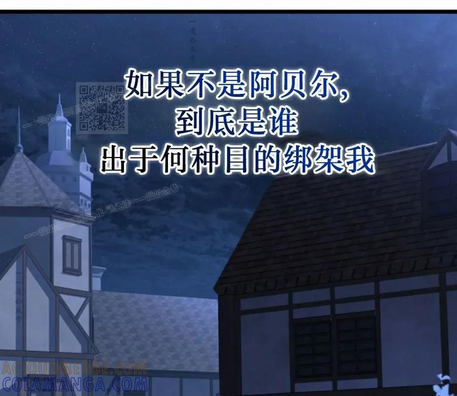 屠龙者回归 - 第44集 - 第76张图