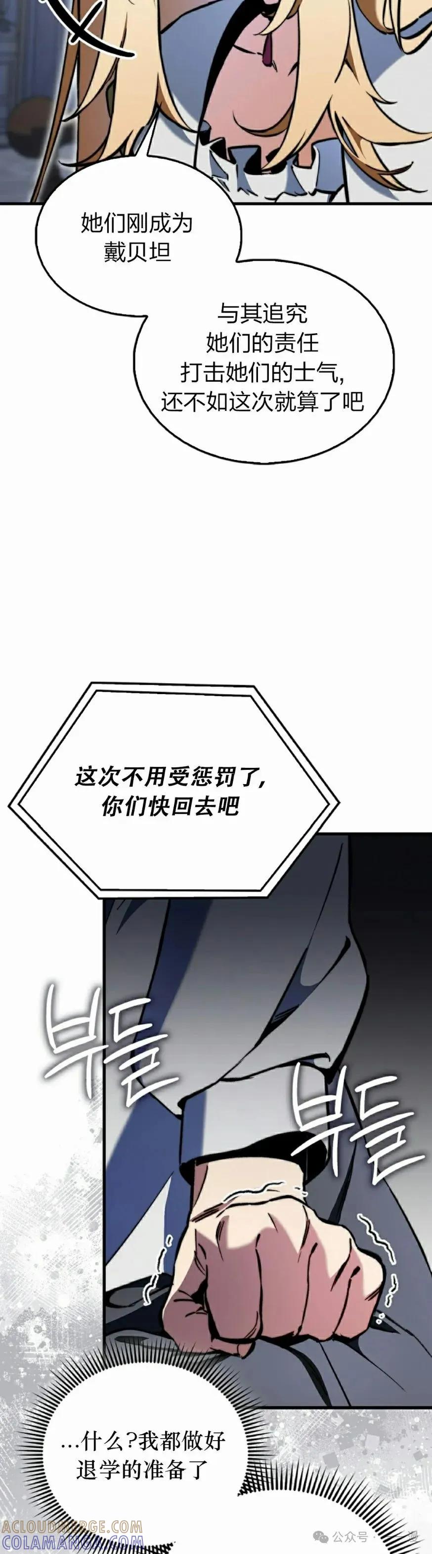《反派也想活下去》第6集 第55页