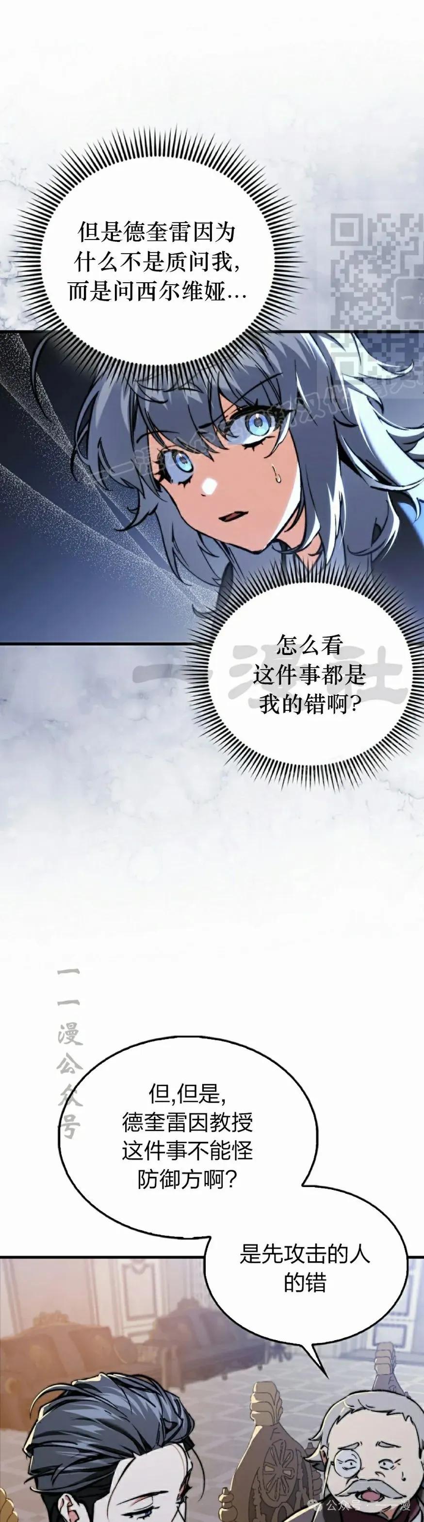 《反派也想活下去》第6集 第51页