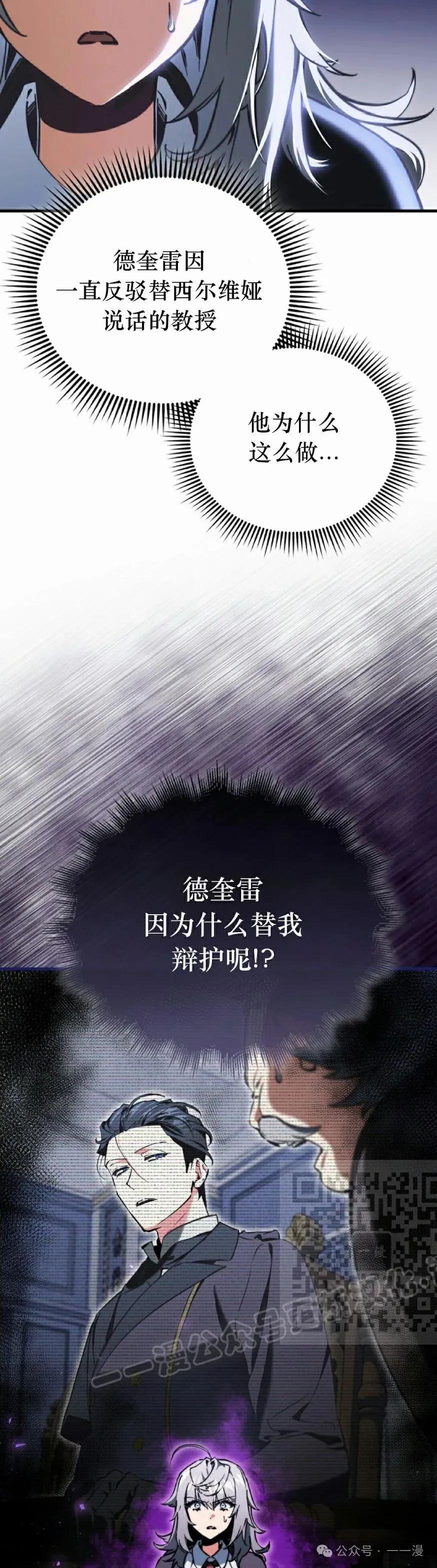 《反派也想活下去》第6集 第53页