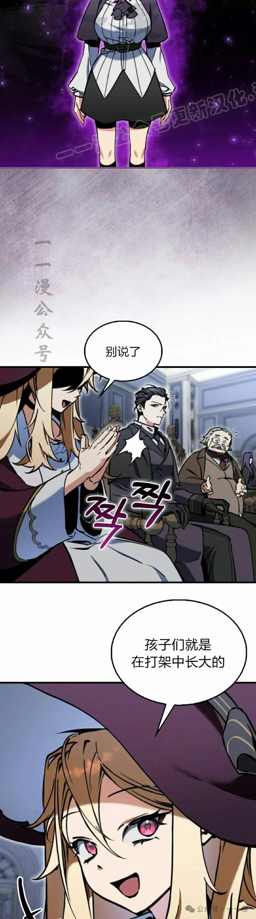《反派也想活下去》第6集 第54页