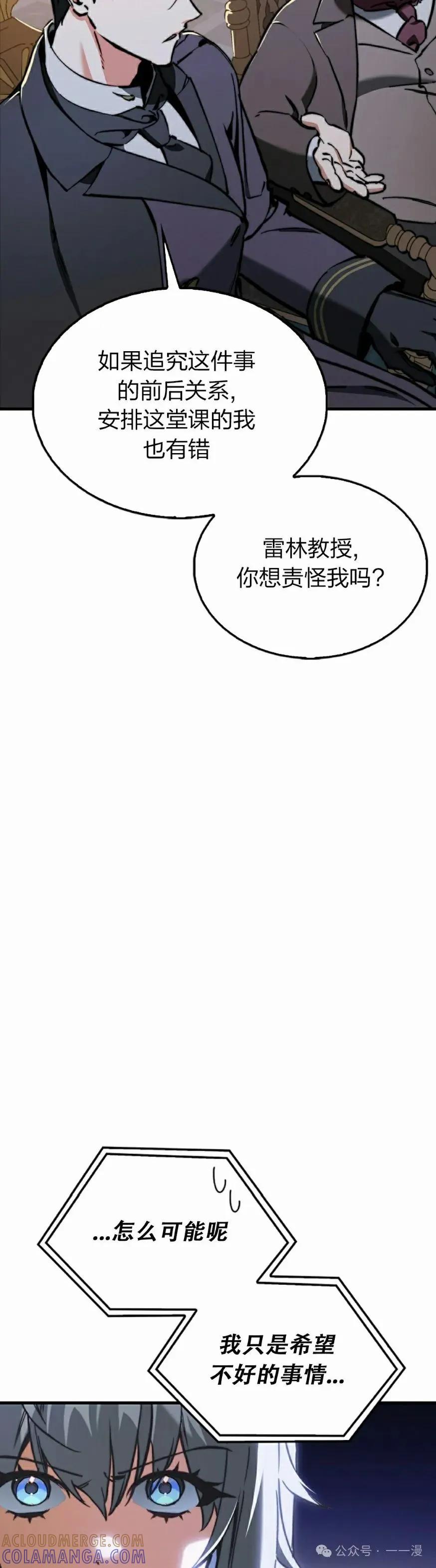 《反派也想活下去》第6集 第52页