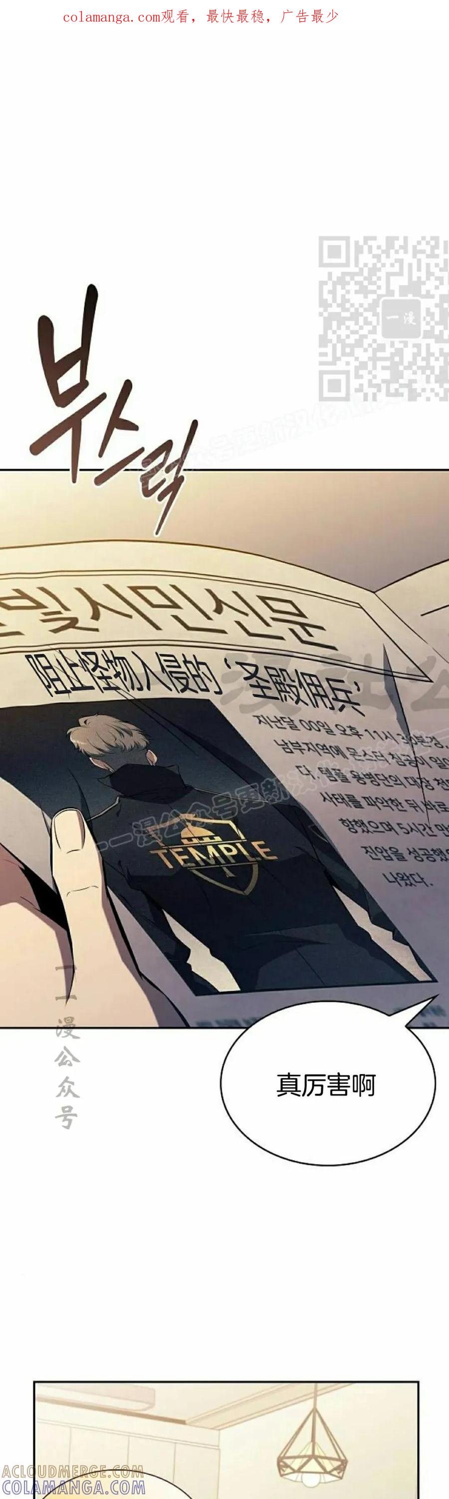 《回归者的平静生活》第9集 第1页