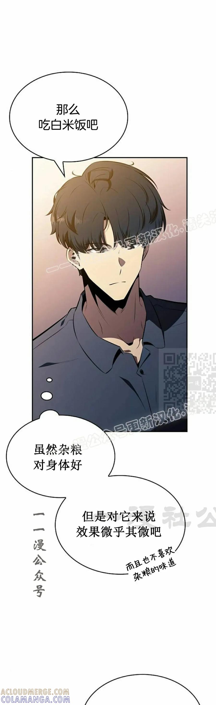 《回归者的平静生活》第9集 第7页