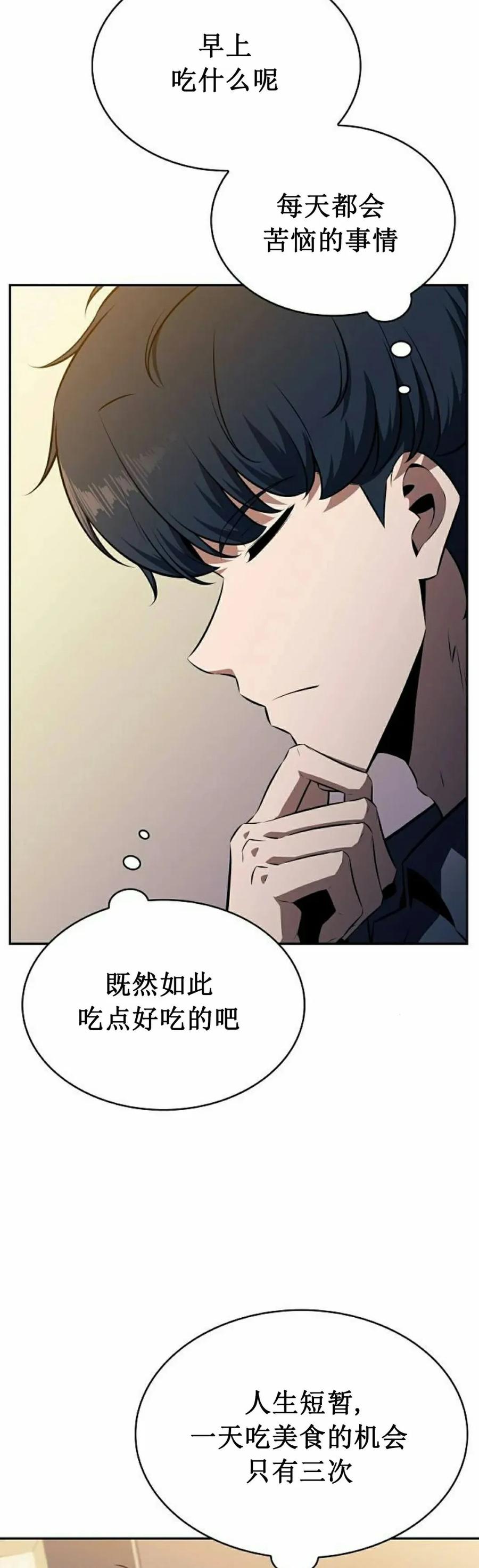 《回归者的平静生活》第9集 第5页