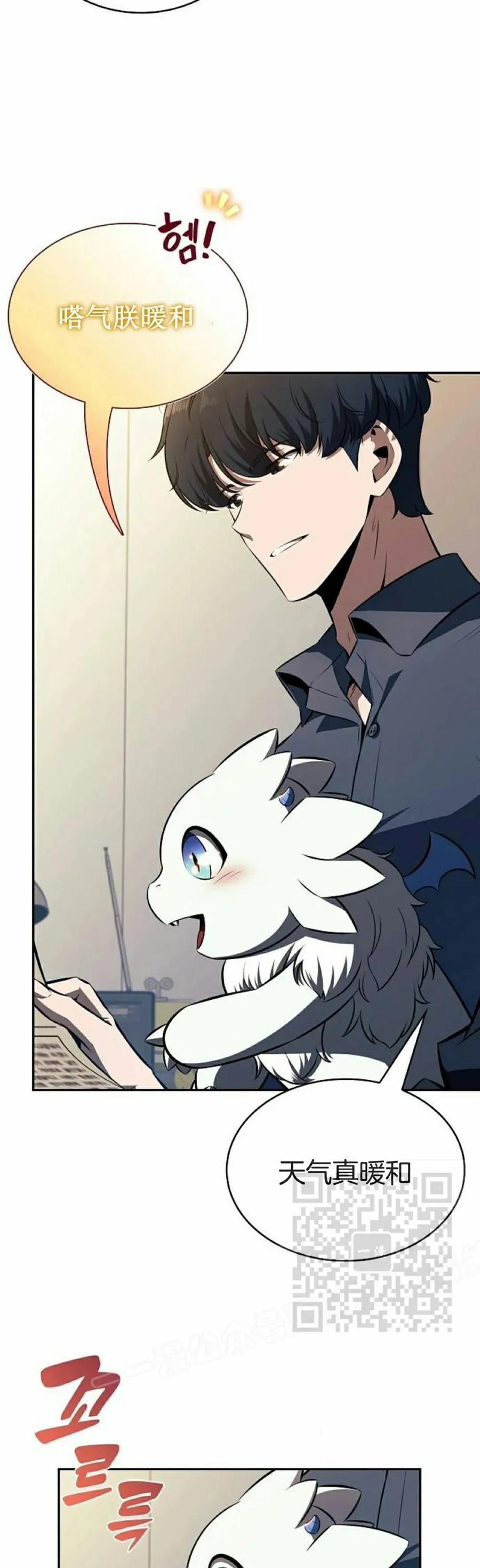 《回归者的平静生活》第9集 第3页