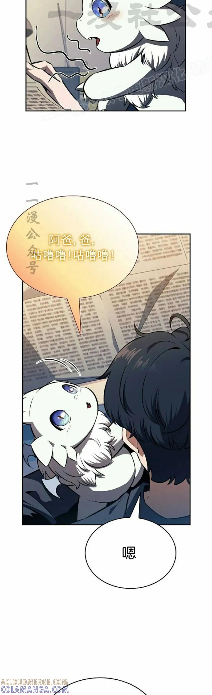 《回归者的平静生活》第9集 第4页