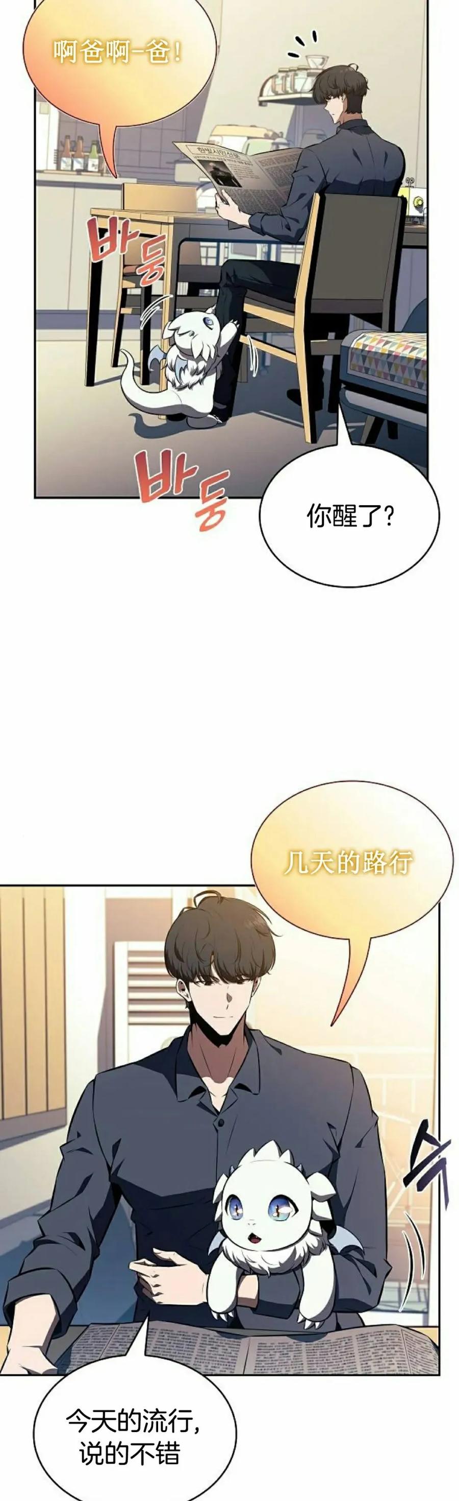 《回归者的平静生活》第9集 第2页
